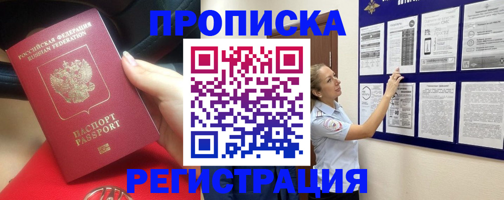 прописка гарантия в Пущино