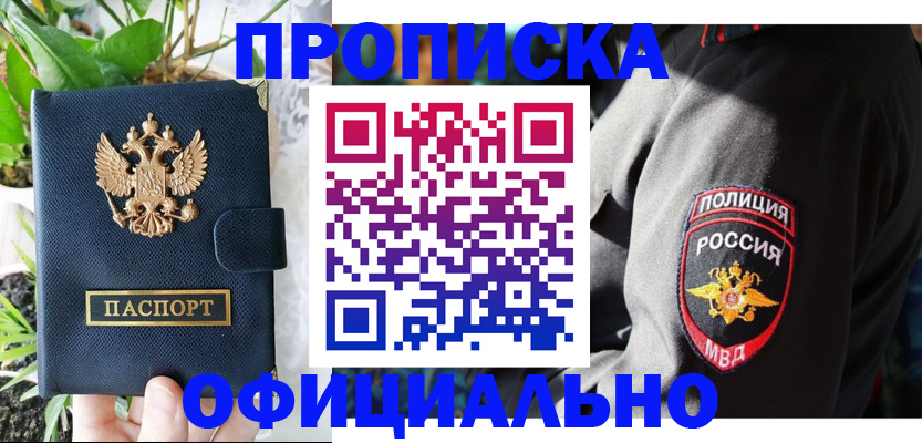 прописка для кредита в Пущино