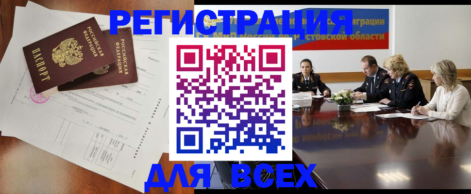 временная регистрация для всех в Пущино