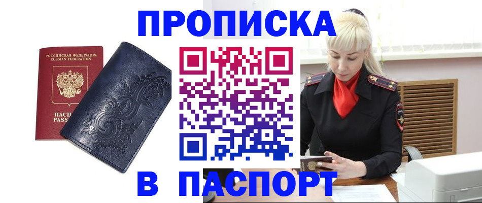 прописка в квартире в Пущино